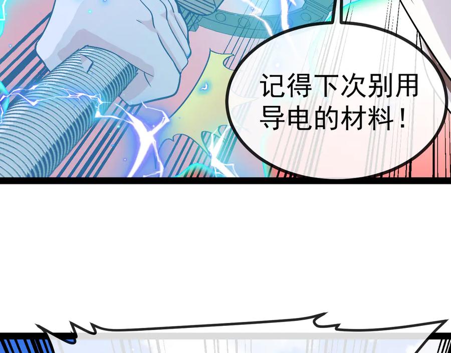神级升级系统 第149话： 这都不算作弊？ 第116页