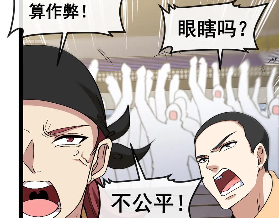 神级升级系统 第149话： 这都不算作弊？ 第94页