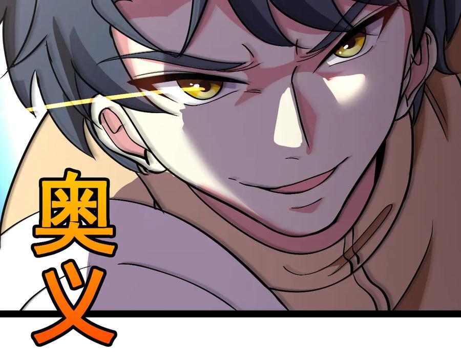 神级升级系统 第149话： 这都不算作弊？ 第74页