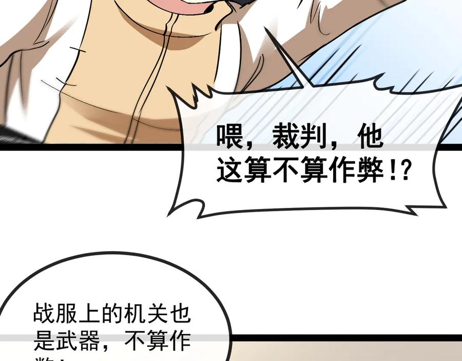 神级升级系统 第149话： 这都不算作弊？ 第91页