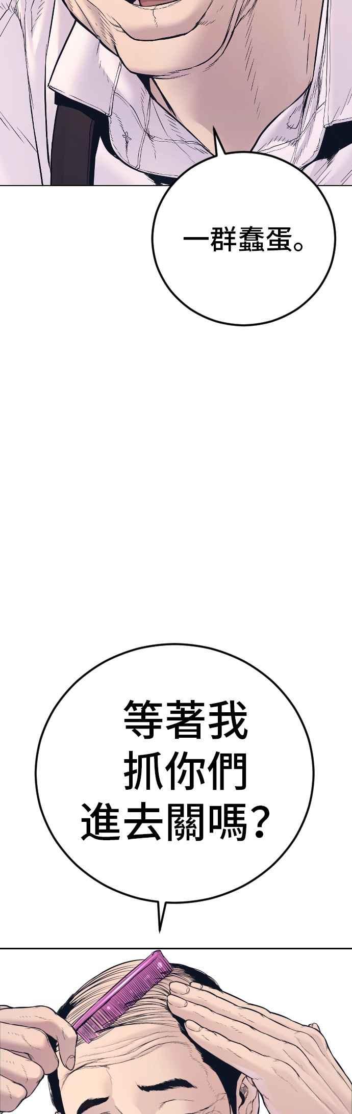 金部长 第168话 开始囉 第98页