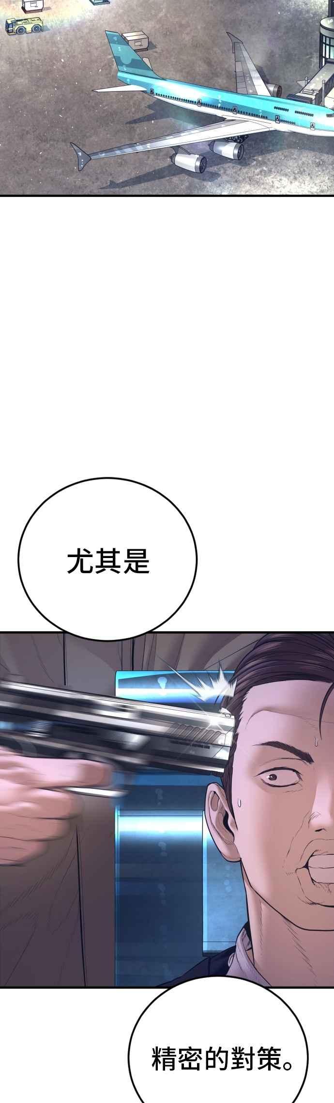 金部长 第168话 开始囉 第67页