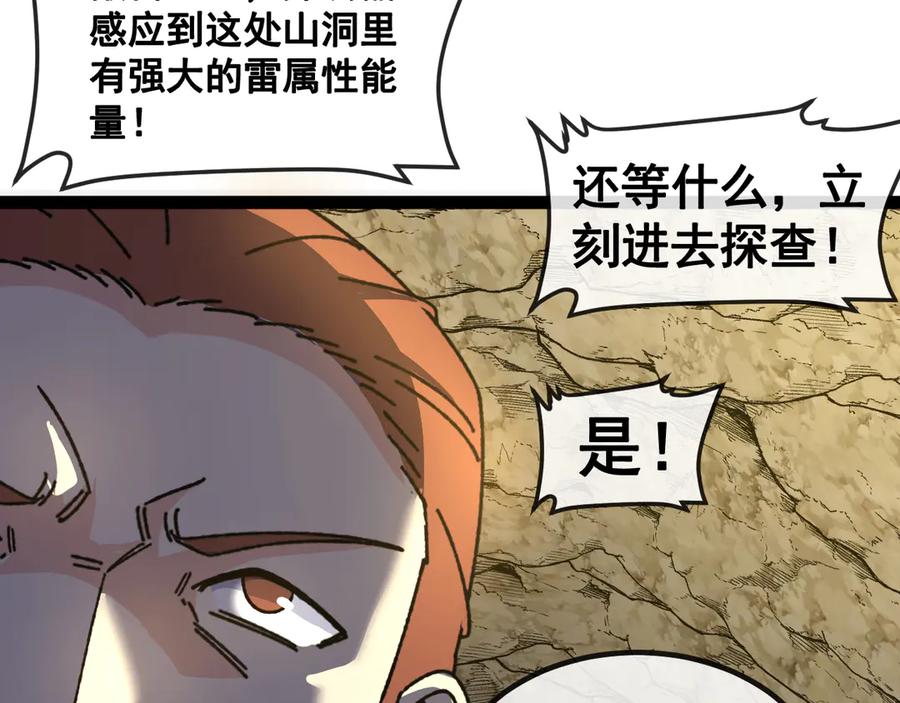 神级升级系统 第174话 洛月离去 第114页