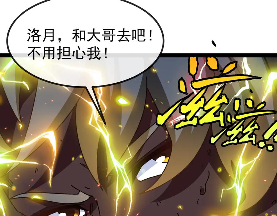 神级升级系统 第174话 洛月离去 第94页