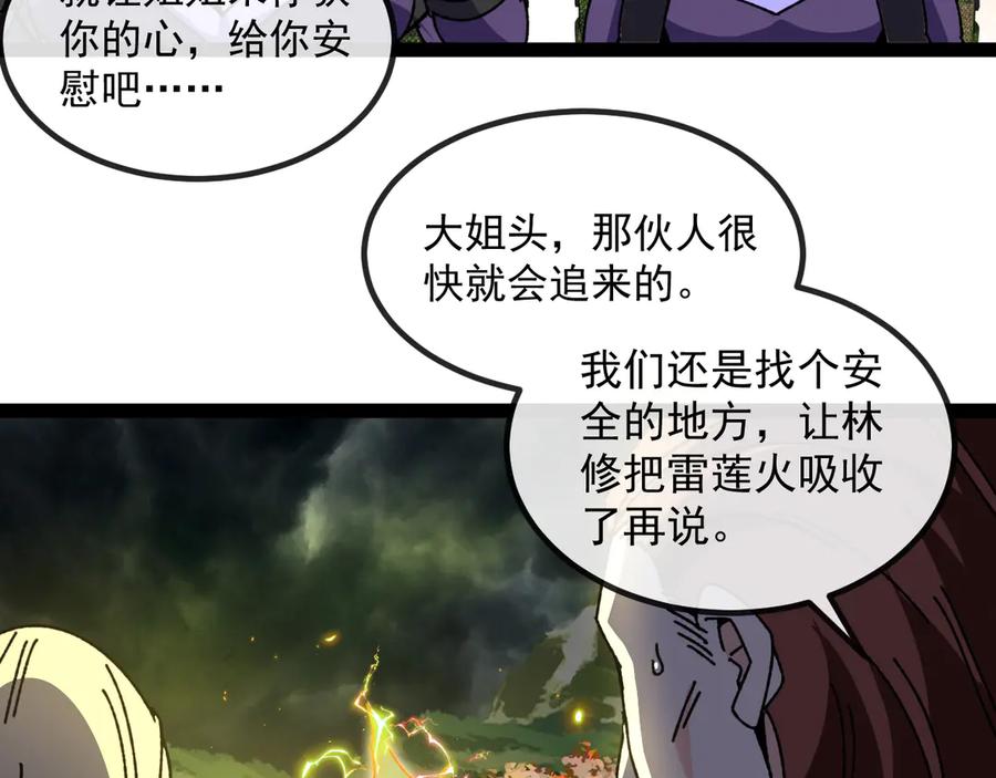 神级升级系统 第174话 洛月离去 第108页