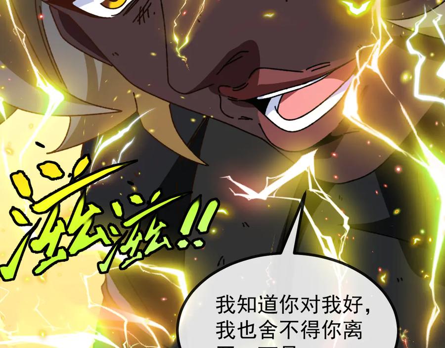 神级升级系统 第174话 洛月离去 第95页