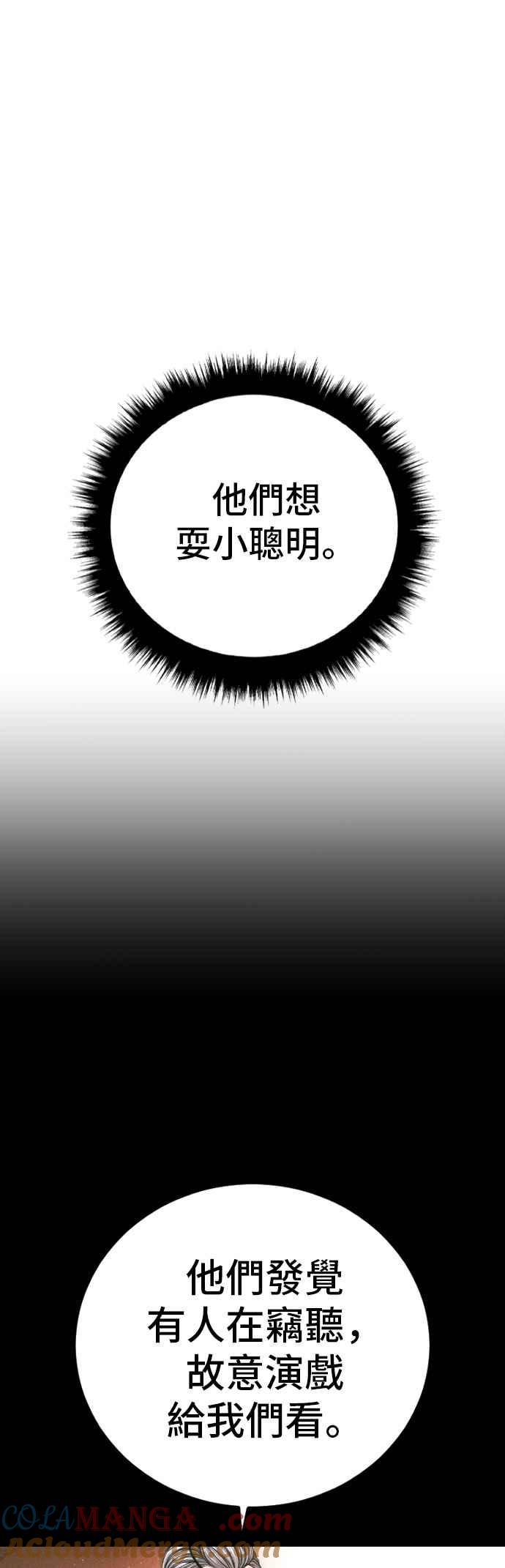 金部长 第177话 小聪明 第49页
