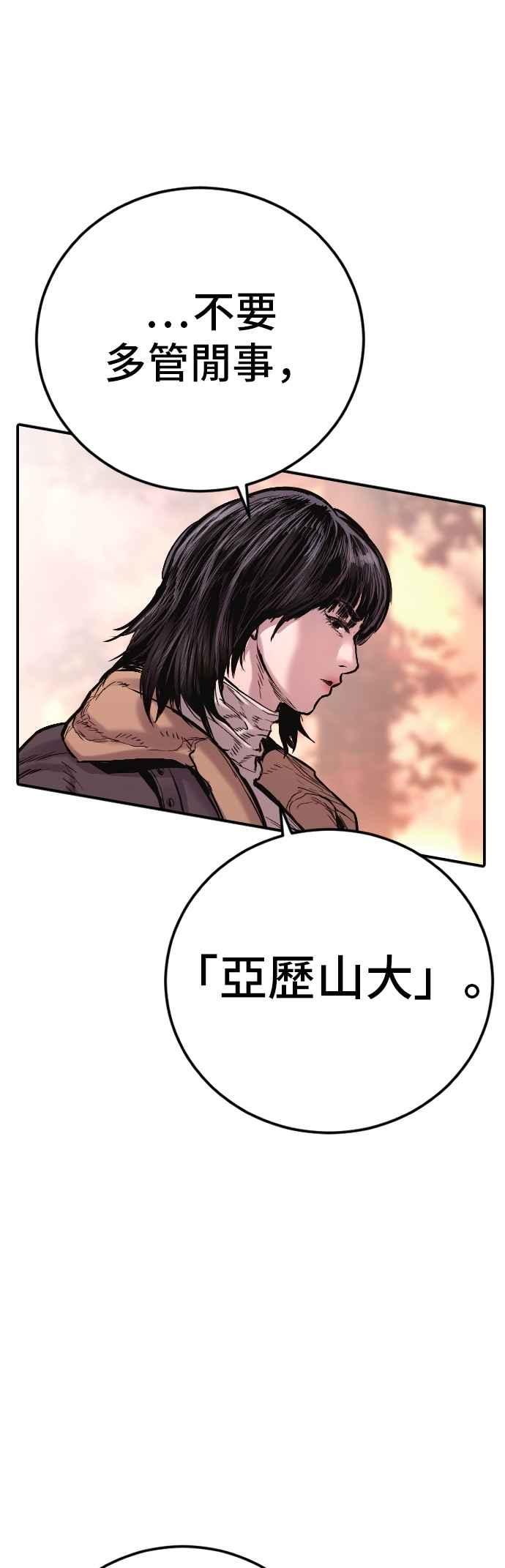 金部长 第177话 小聪明 第24页