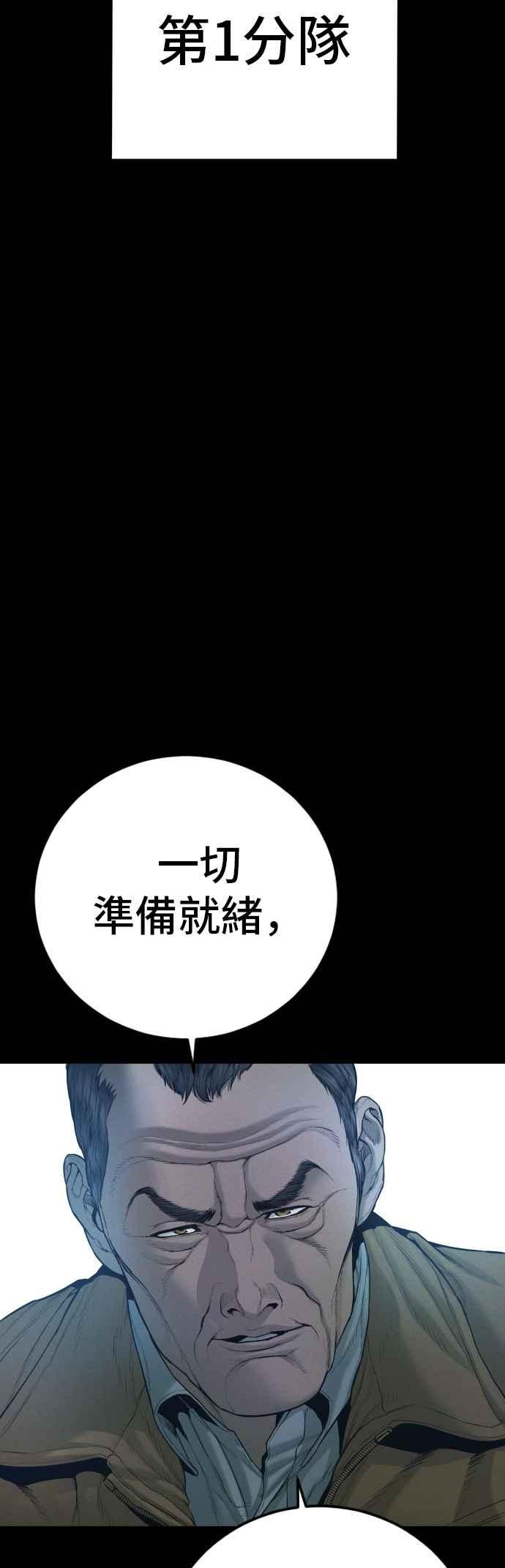 金部长 第177话 小聪明 第55页