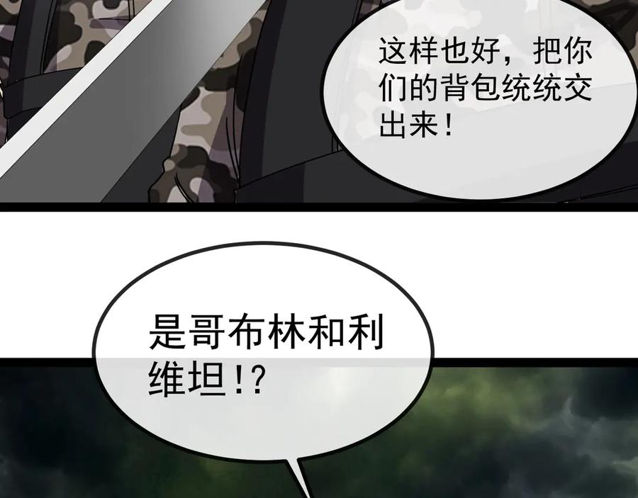 神级升级系统 第177话 雷鸣骑士团 第104页