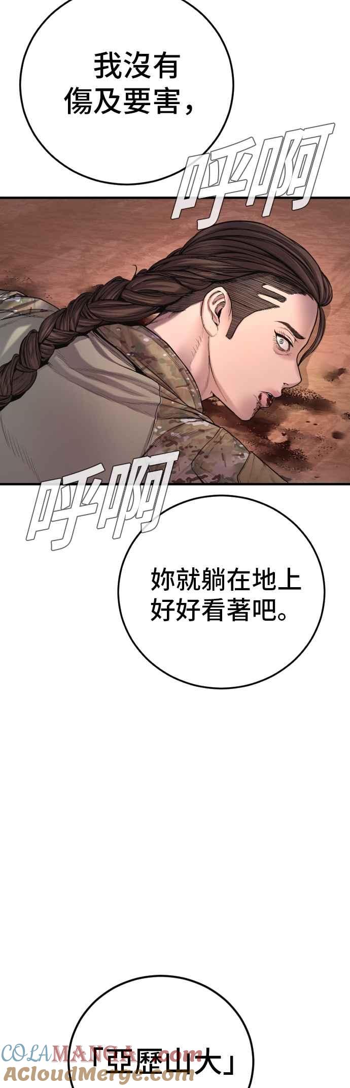 金部长 第177话 小聪明 第25页