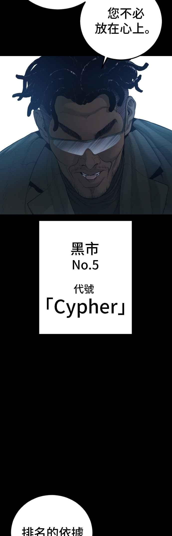 金部长 第177话 小聪明 第58页