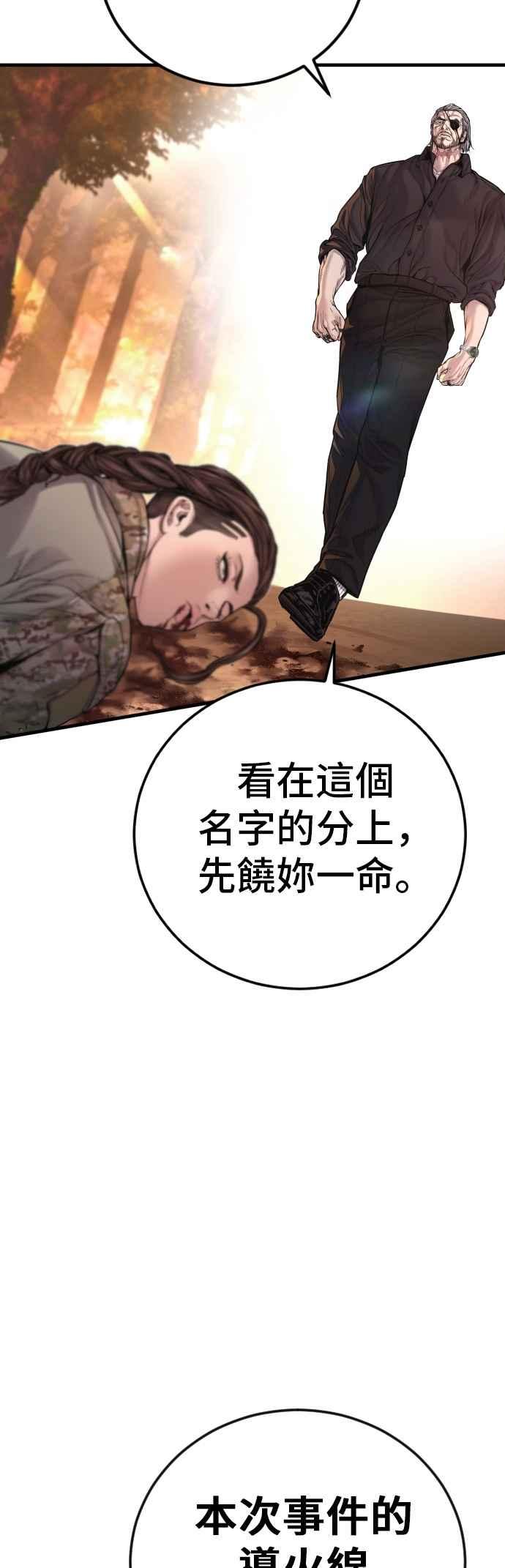 金部长 第177话 小聪明 第26页
