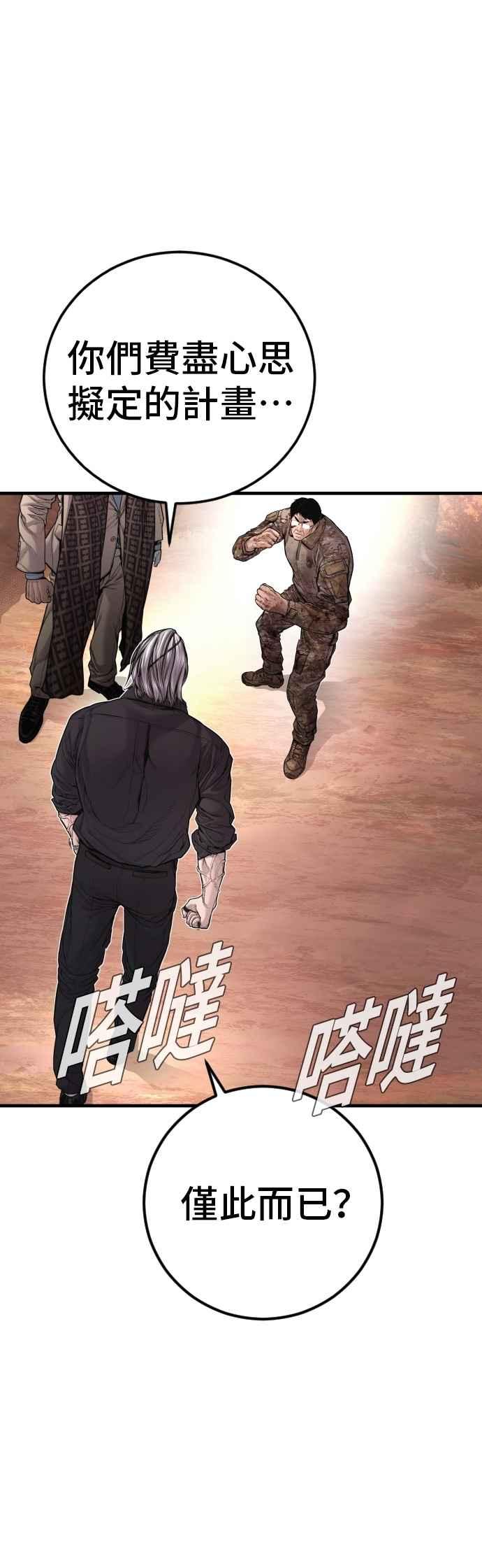 金部长 第177话 小聪明 第7页
