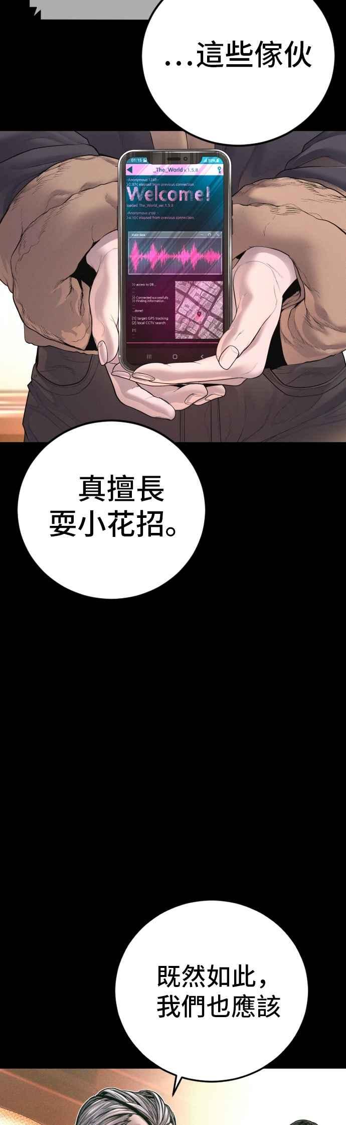 金部长 第177话 小聪明 第3页