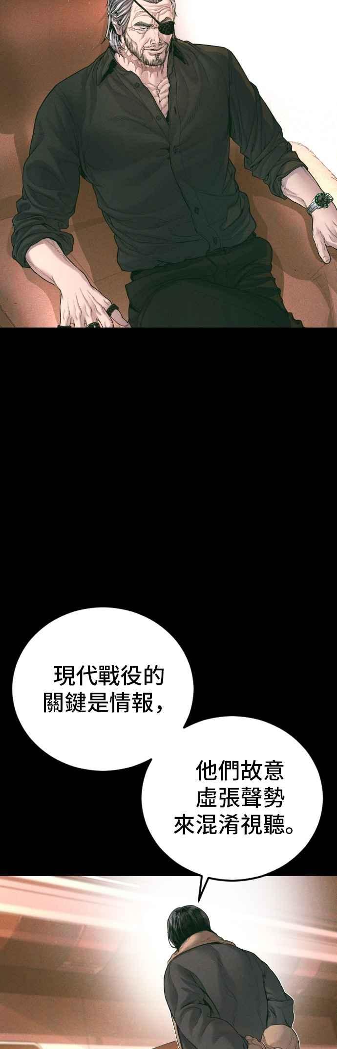 金部长 第177话 小聪明 第50页