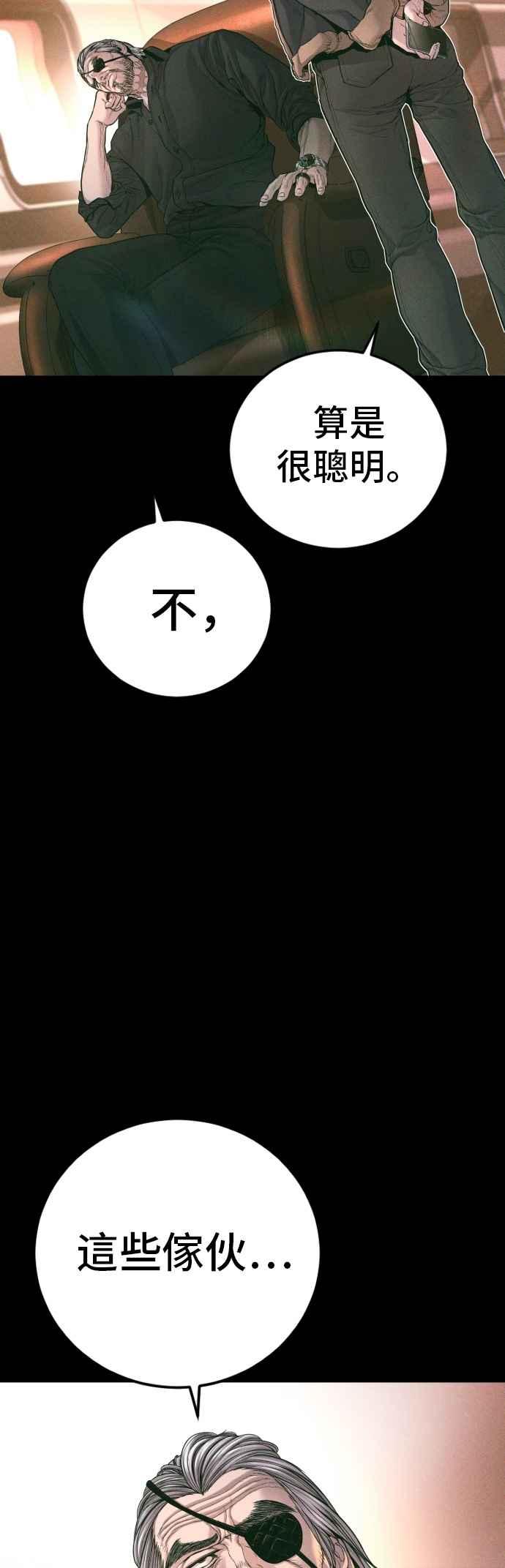 金部长 第177话 小聪明 第51页