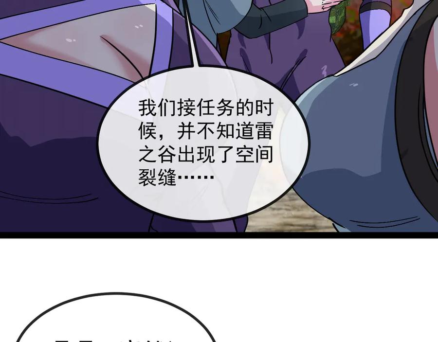 神级升级系统 第177话 雷鸣骑士团 第102页