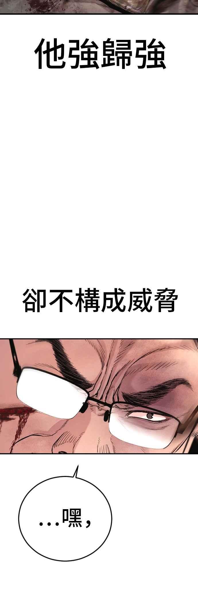 金部长 第177话 小聪明 第40页