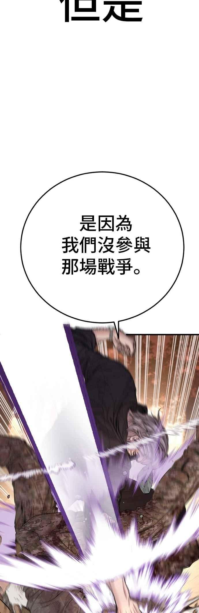 金部长 第177话 小聪明 第38页