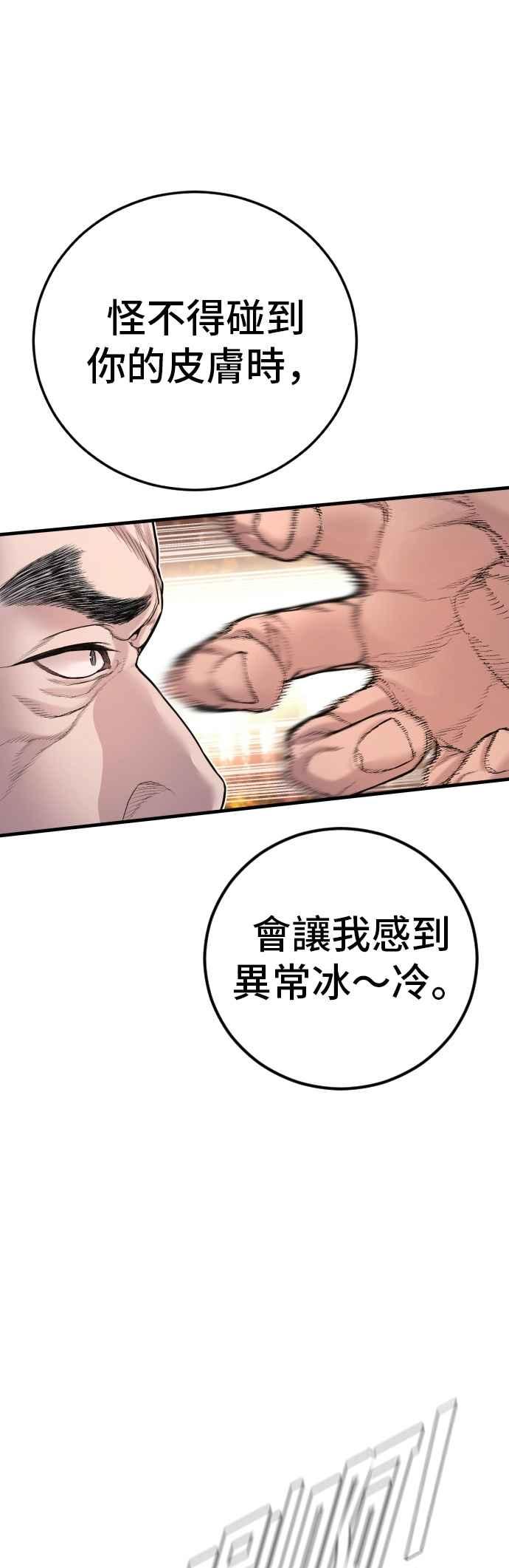金部长 第177话 小聪明 第44页
