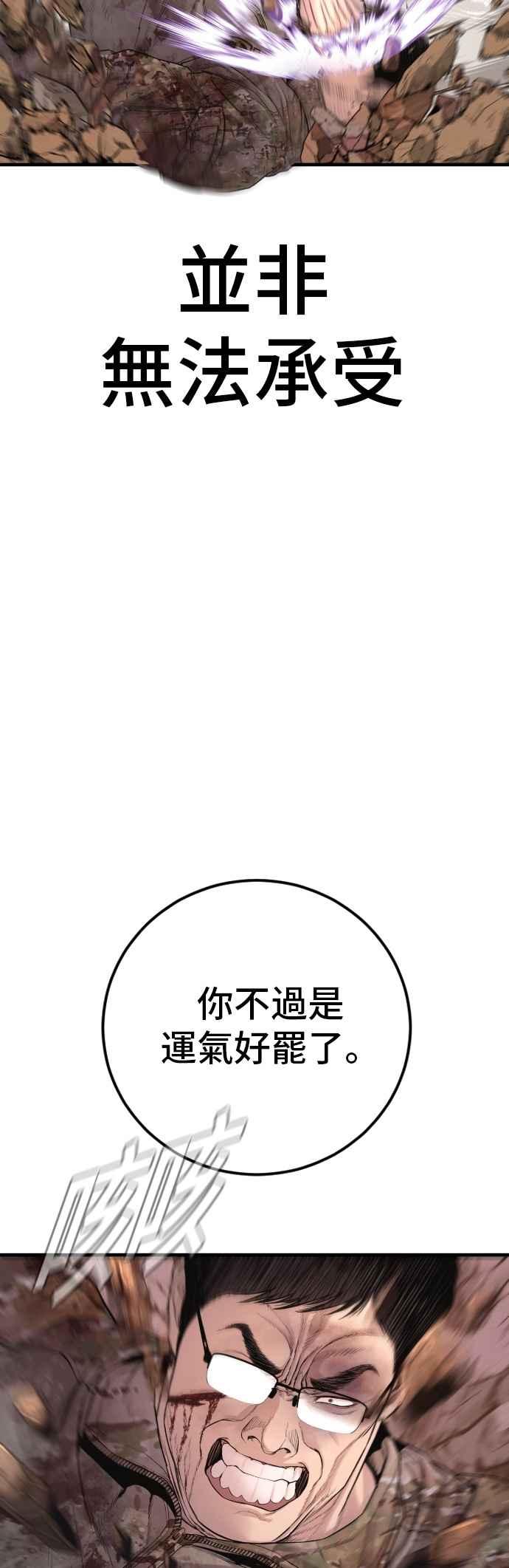 金部长 第177话 小聪明 第39页