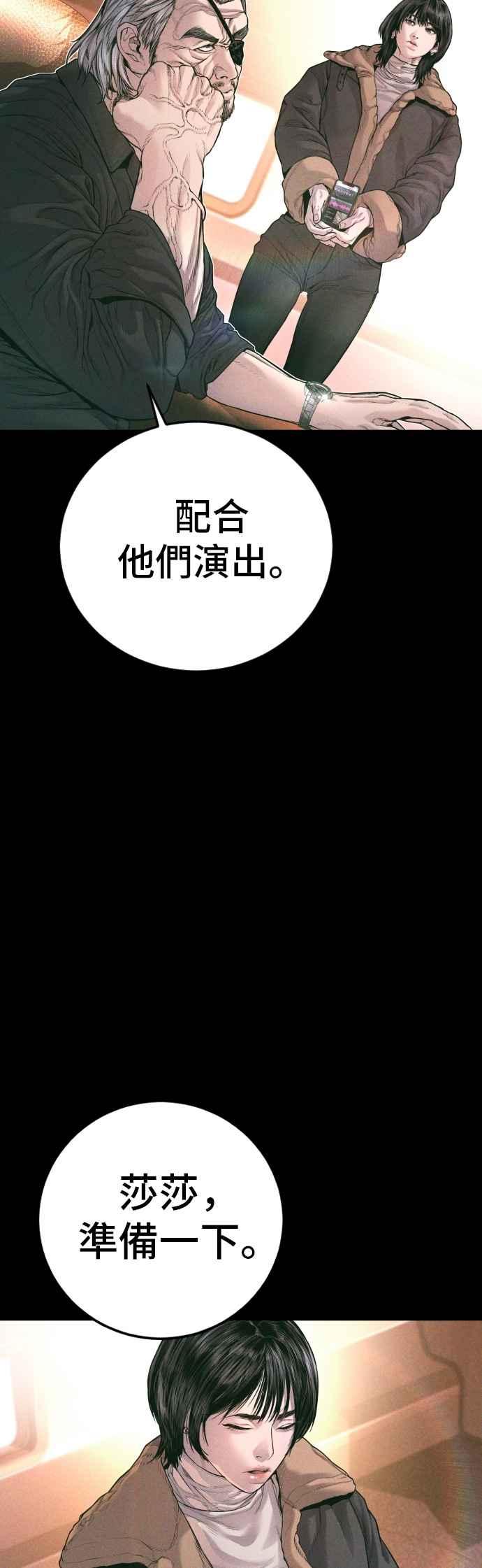 金部长 第177话 小聪明 第4页