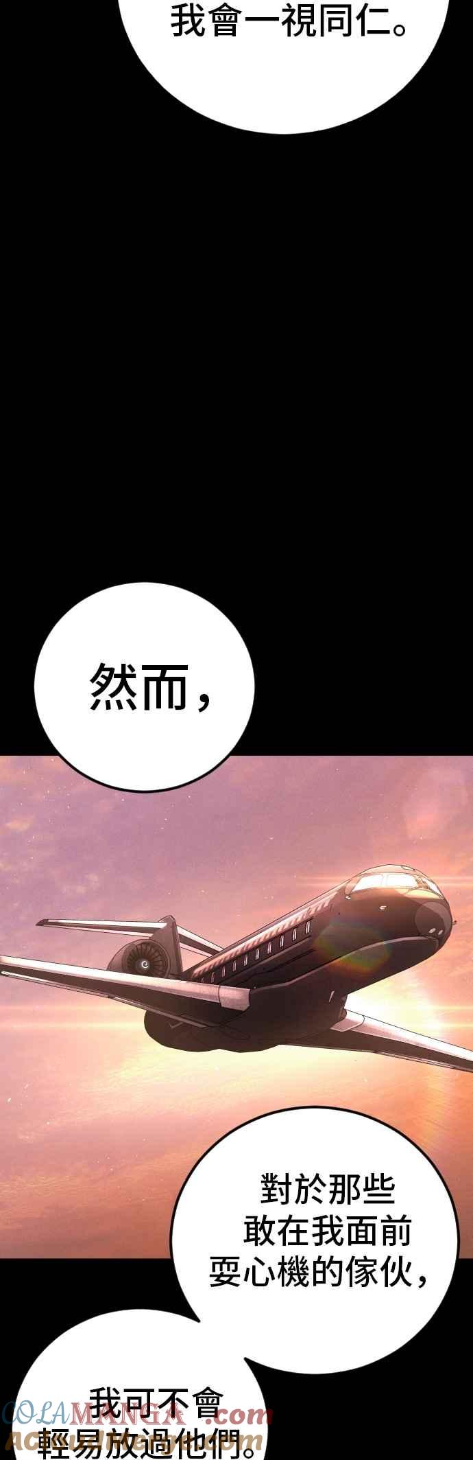 金部长 第177话 小聪明 第61页