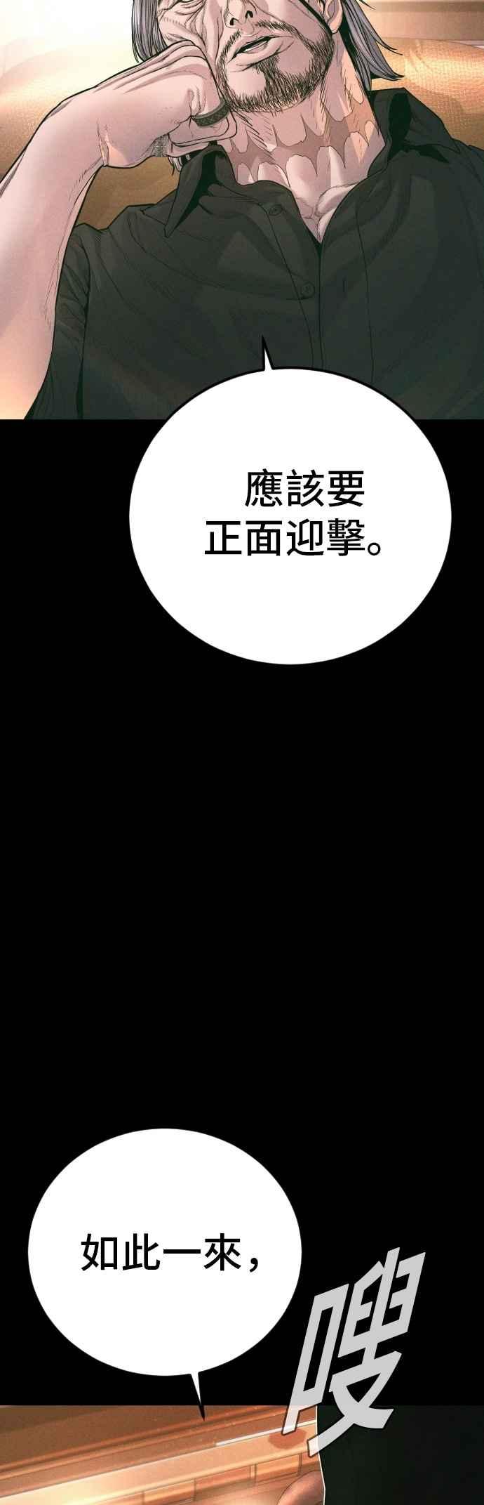 金部长 第177话 小聪明 第52页