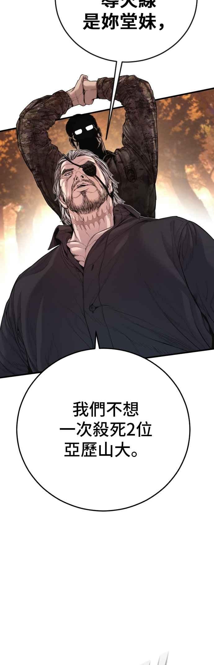 金部长 第177话 小聪明 第27页