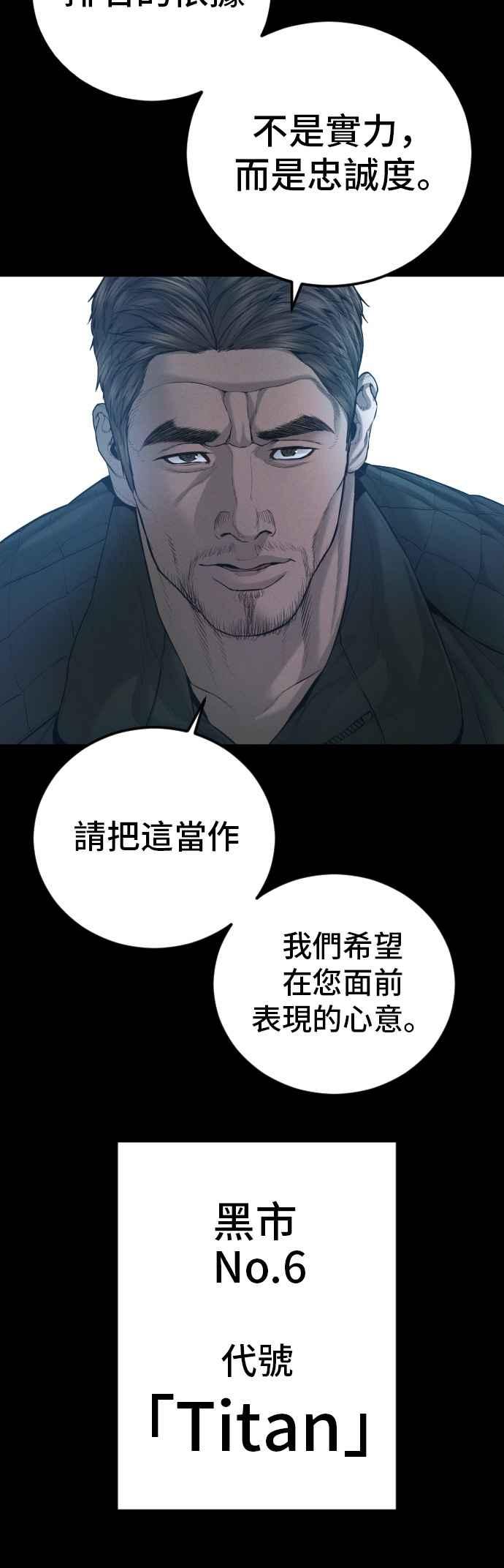 金部长 第177话 小聪明 第59页
