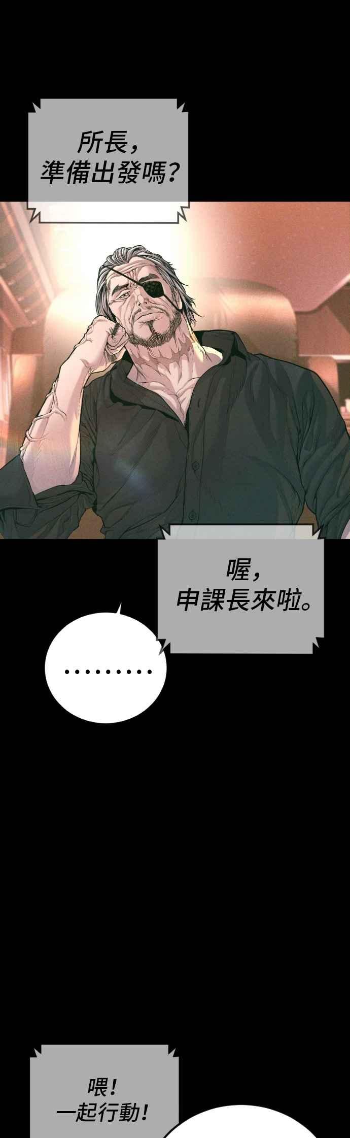 金部长 第177话 小聪明 第2页