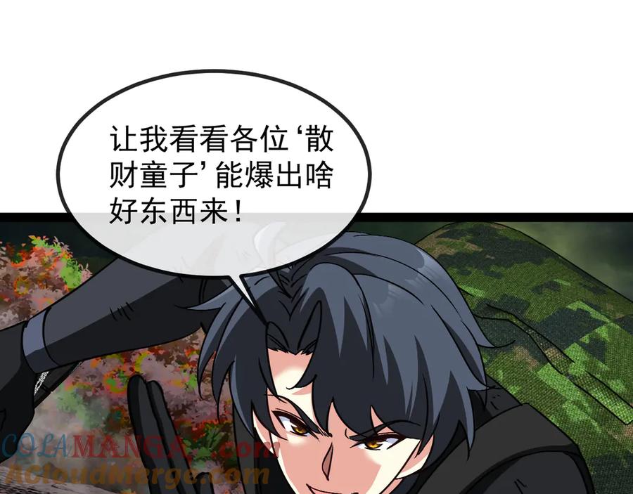 神级升级系统 第178话 神秘的隐身异兽 第29页