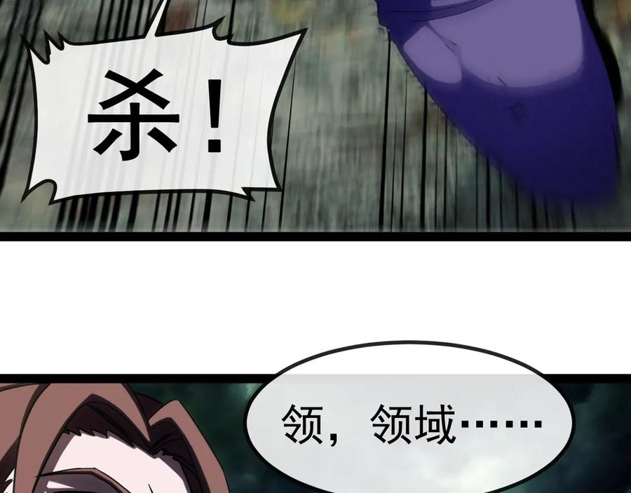 神级升级系统 第178话 神秘的隐身异兽 第38页