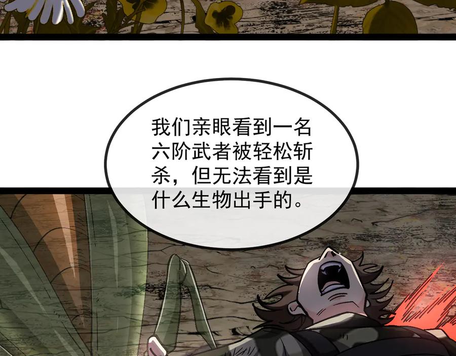 神级升级系统 第178话 神秘的隐身异兽 第79页