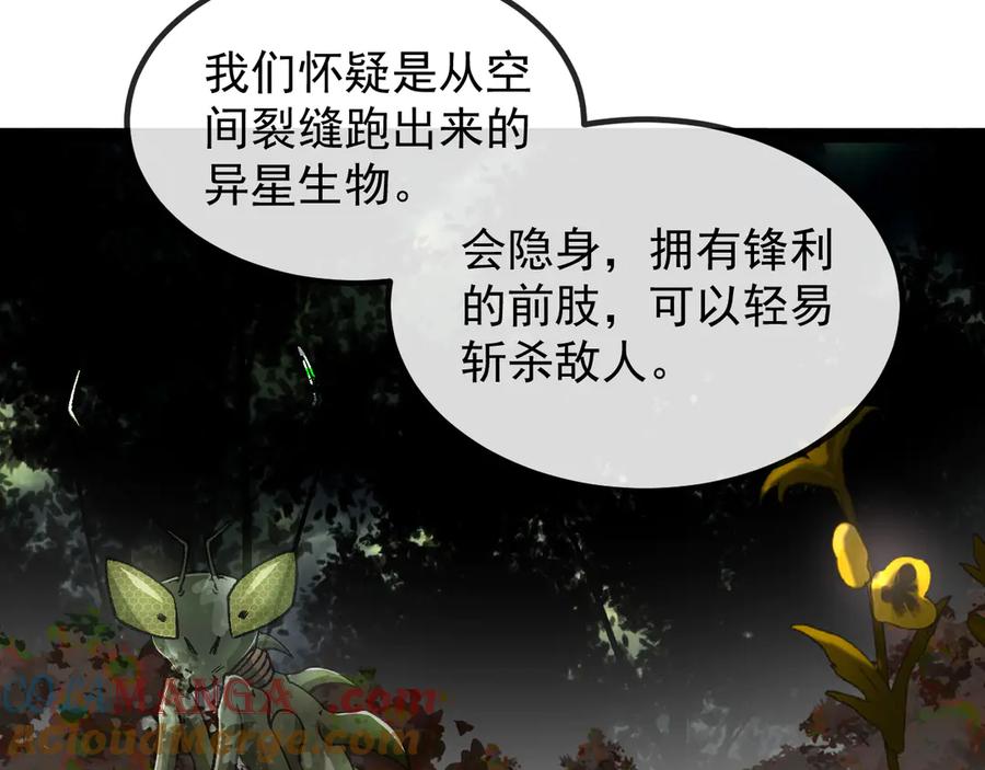 神级升级系统 第178话 神秘的隐身异兽 第77页