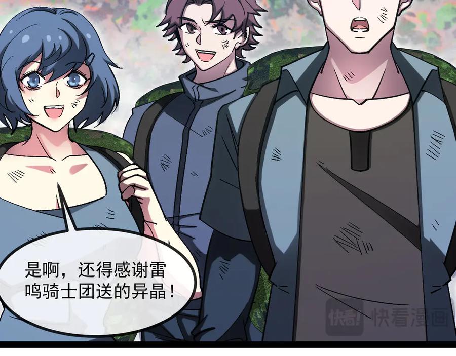 神级升级系统 第178话 神秘的隐身异兽 第63页