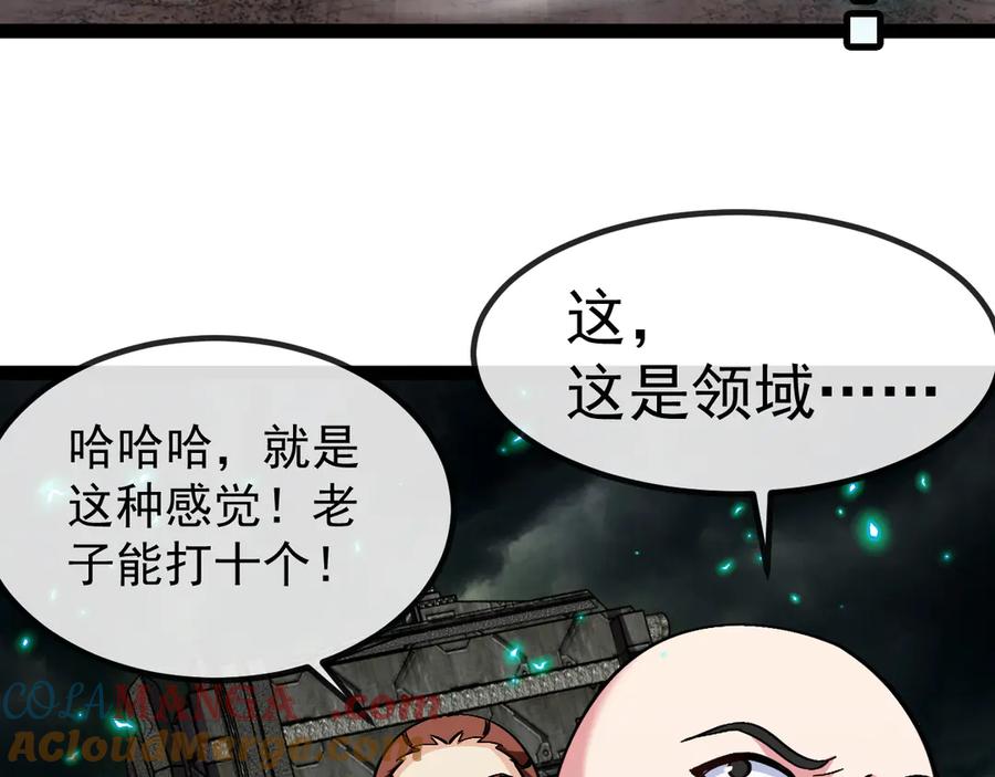 神级升级系统 第178话 神秘的隐身异兽 第33页