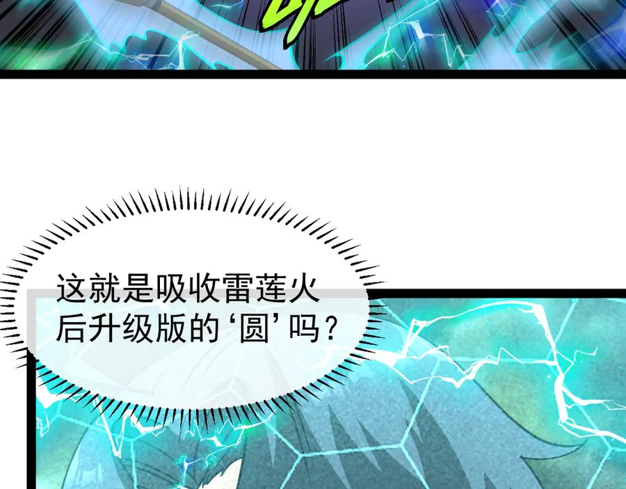神级升级系统 第178话 神秘的隐身异兽 第16页