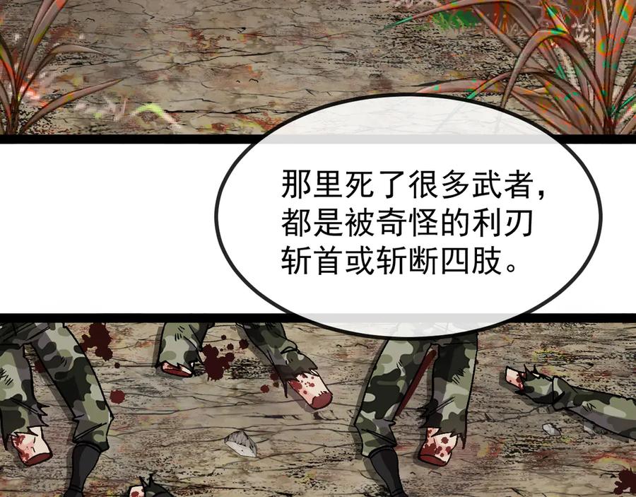 神级升级系统 第178话 神秘的隐身异兽 第75页