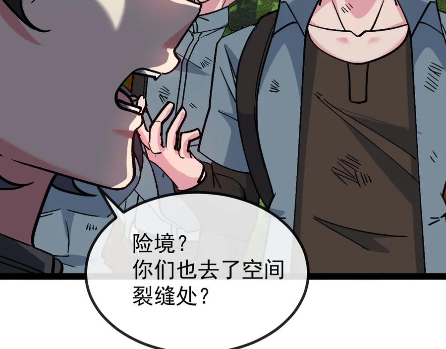 神级升级系统 第178话 神秘的隐身异兽 第71页