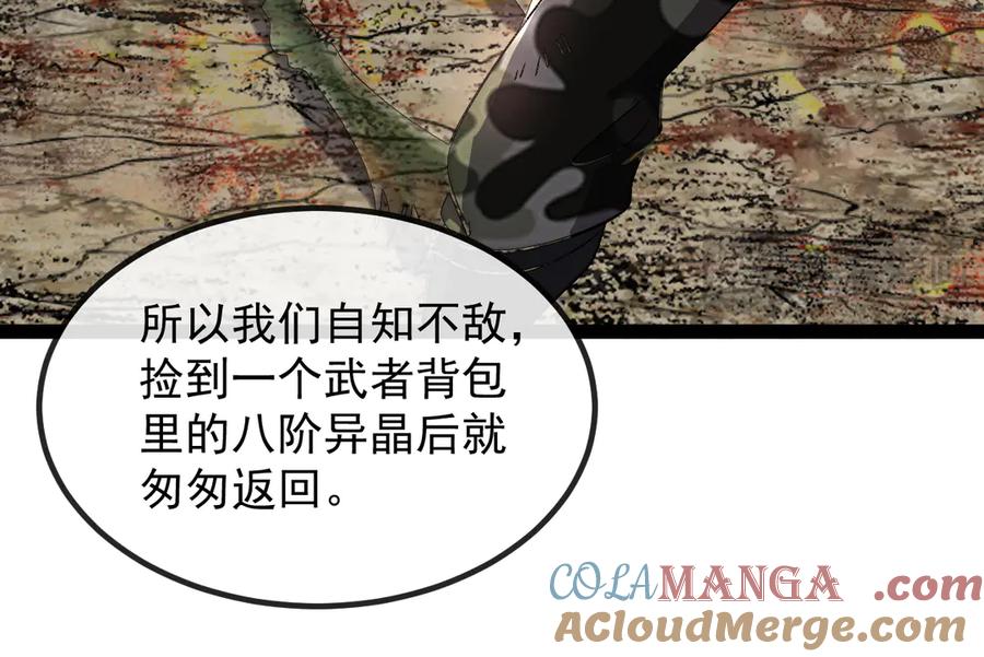 神级升级系统 第178话 神秘的隐身异兽 第81页