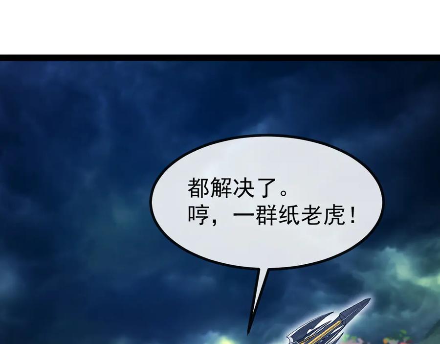 神级升级系统 第178话 神秘的隐身异兽 第51页