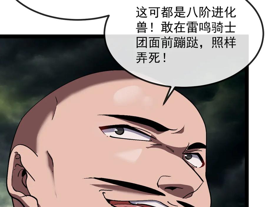 神级升级系统 第178话 神秘的隐身异兽 第91页