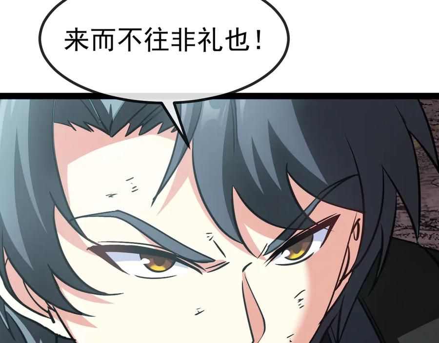 神级升级系统 第178话 神秘的隐身异兽 第23页