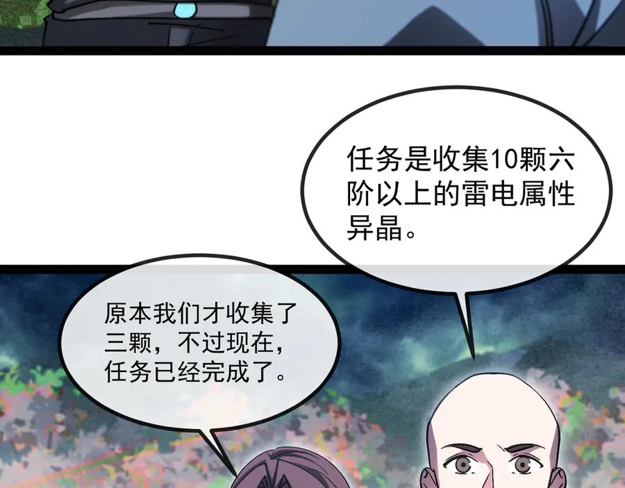 神级升级系统 第178话 神秘的隐身异兽 第62页
