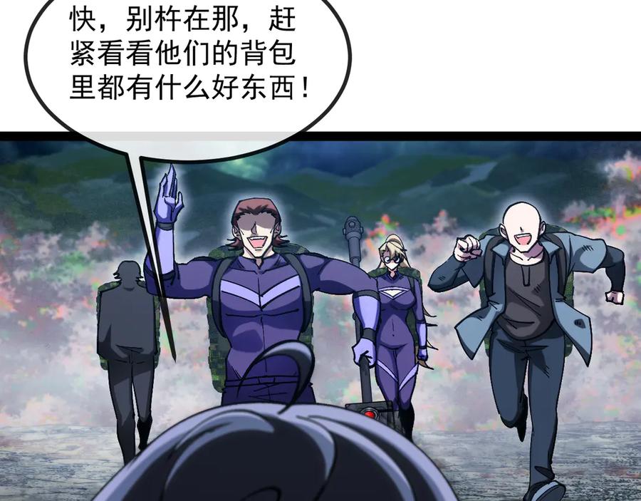 神级升级系统 第178话 神秘的隐身异兽 第54页