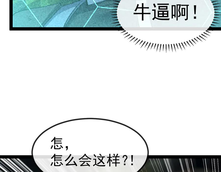 神级升级系统 第178话 神秘的隐身异兽 第18页