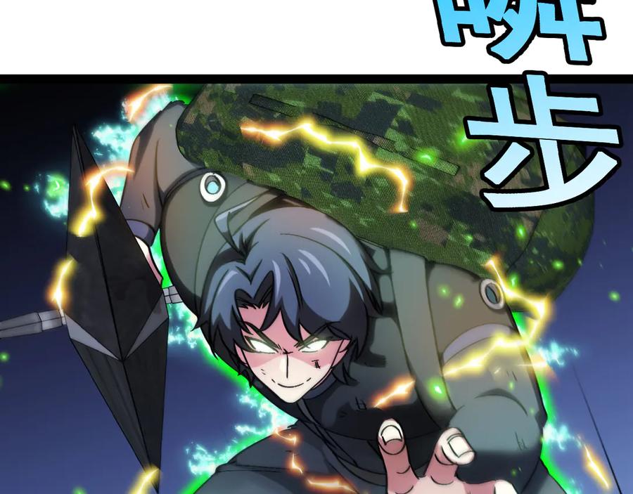 神级升级系统 第178话 神秘的隐身异兽 第42页