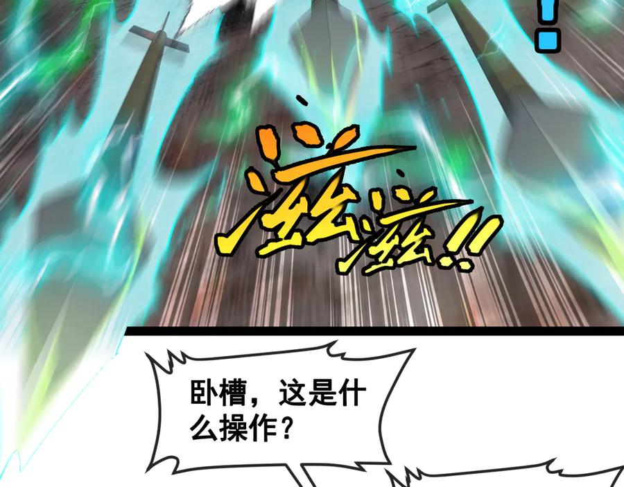 神级升级系统 第178话 神秘的隐身异兽 第26页